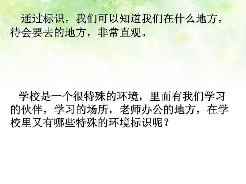 浙美版七年级下册美术 4.校园环境标识设计 课件第3页