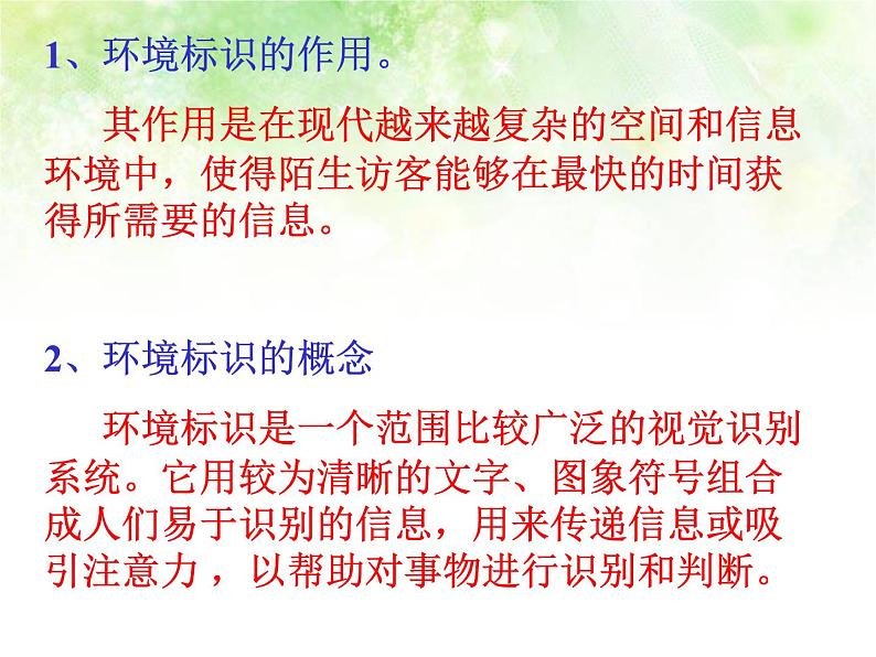 浙美版七年级下册美术 4.校园环境标识设计 课件第6页
