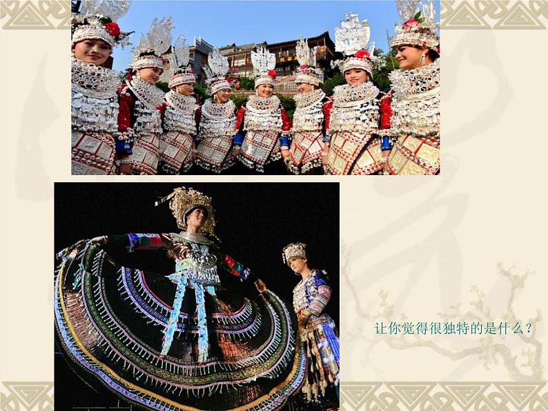 浙美版八年级下册美术课件 5.绚烂的民族服饰第2页