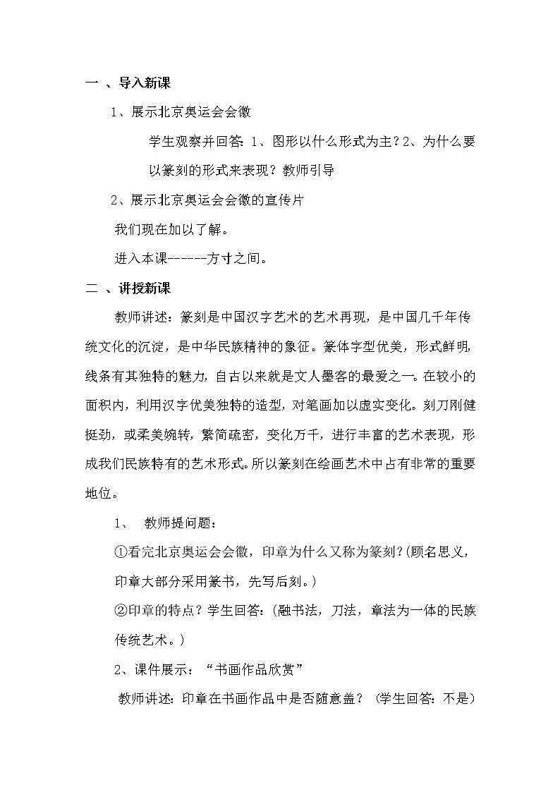 湘教版美术 八下 5方寸之间 教案02