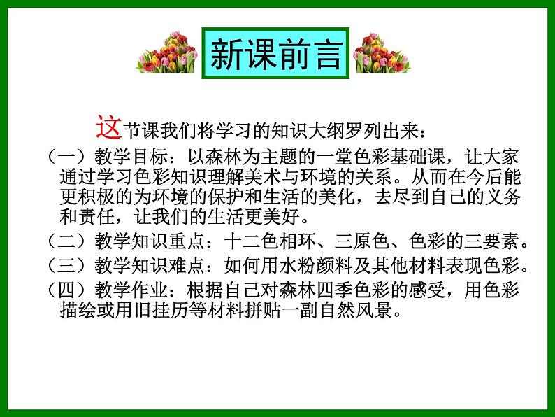 赣美版七下美术 2大自然之歌 课件02