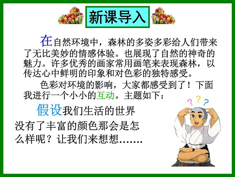 赣美版七下美术 2大自然之歌 课件03