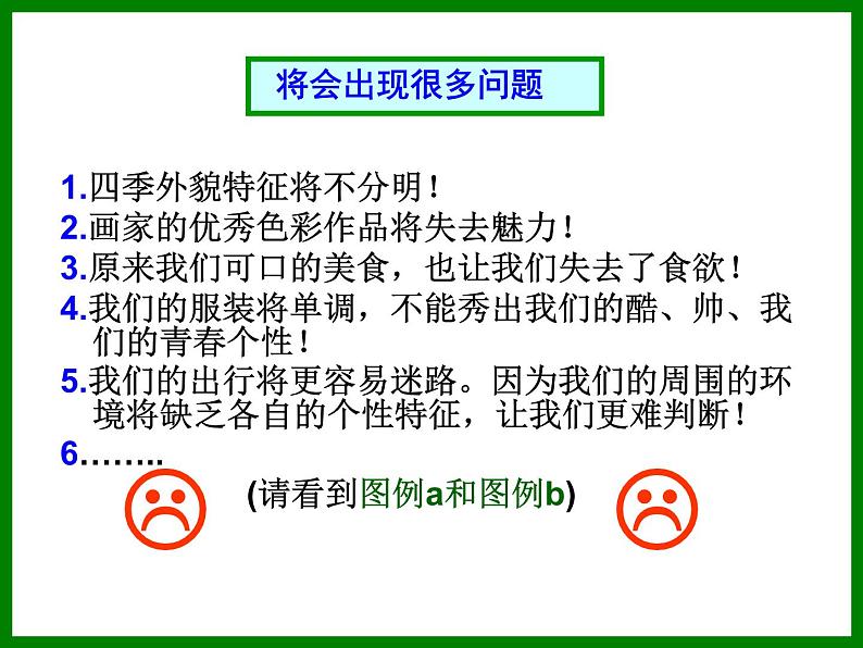赣美版七下美术 2大自然之歌 课件04