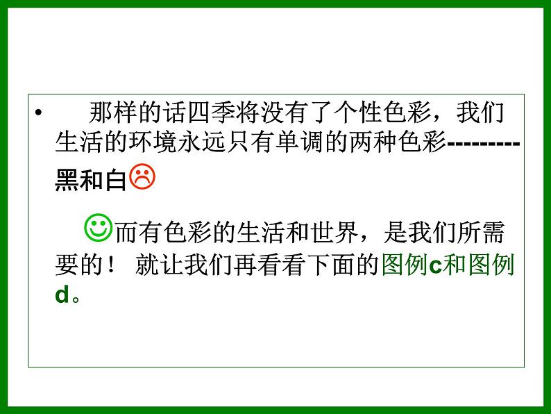 赣美版七下美术 2大自然之歌 课件07