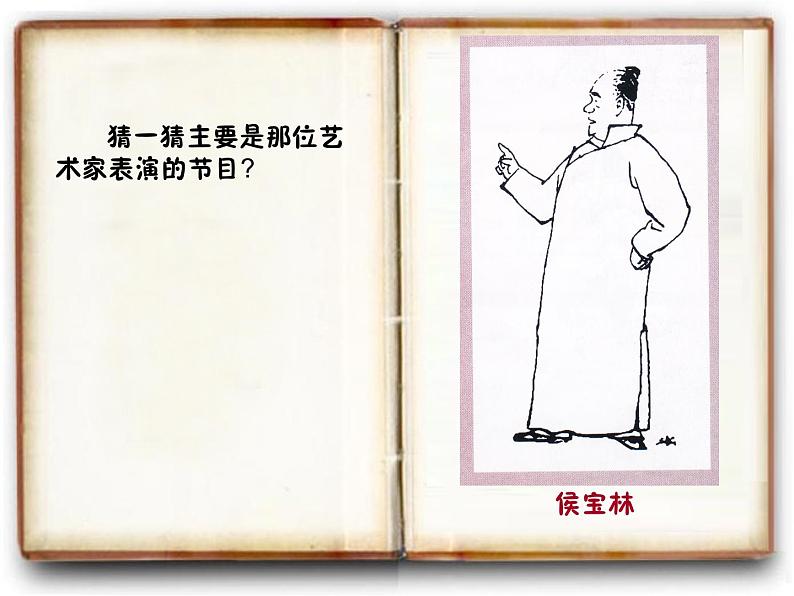 赣美版八下美术 4讽刺与幽默 课件02
