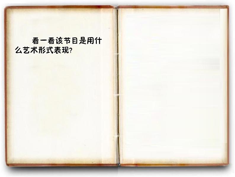 赣美版八下美术 4讽刺与幽默 课件03