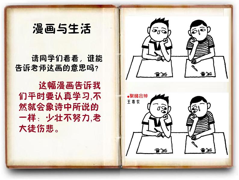 赣美版八下美术 4讽刺与幽默 课件07