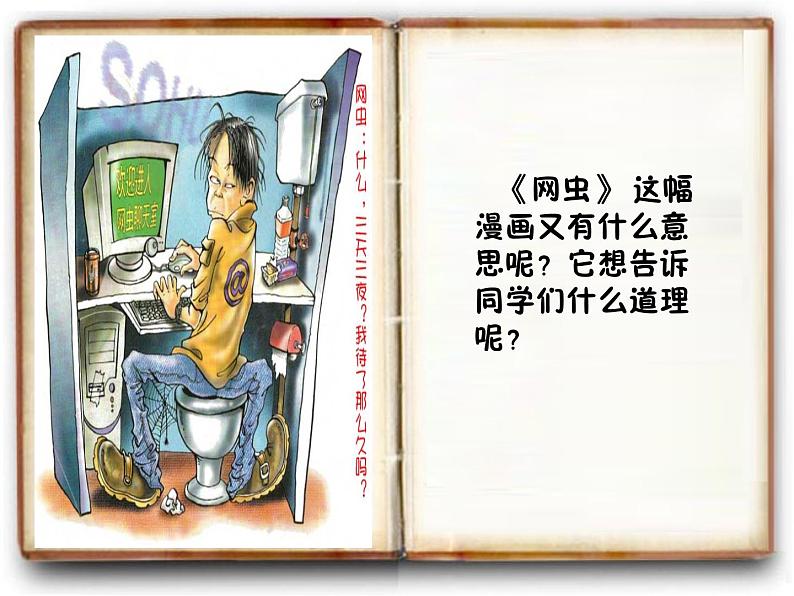 赣美版八下美术 4讽刺与幽默 课件08