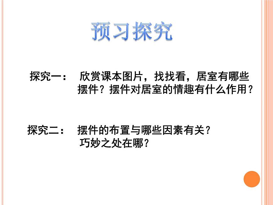 人教版八下美術  3.2擺件巧安排 課件第3頁