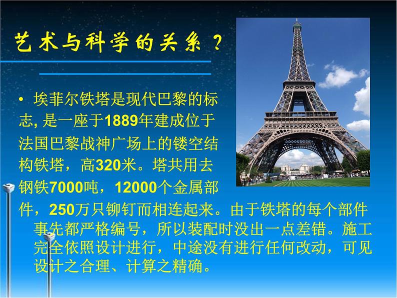 人美版九下美术 2艺术与科学 课件第4页