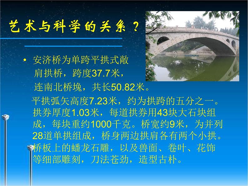 人美版九下美术 2艺术与科学 课件第7页