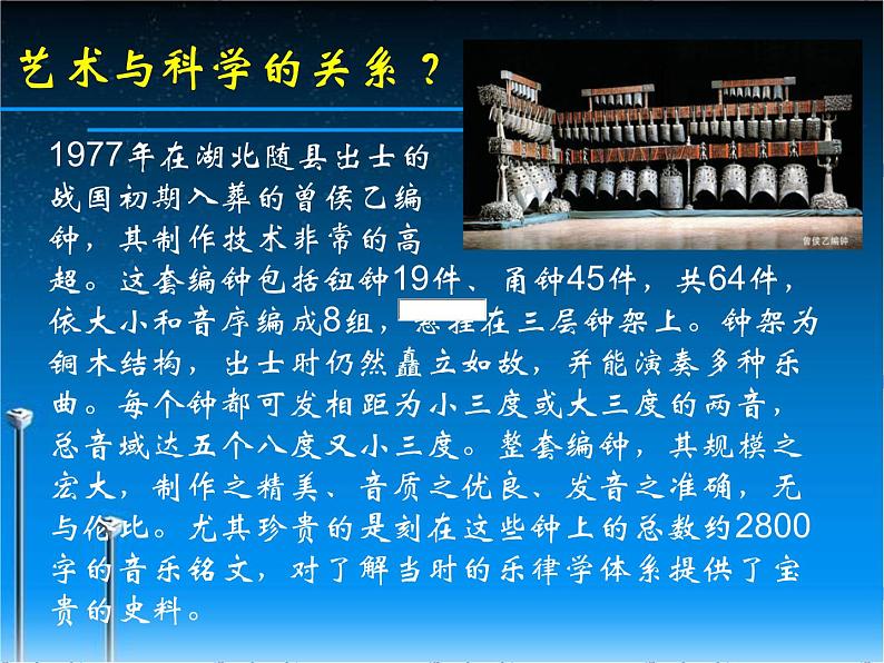 人美版九下美术 2艺术与科学 课件第8页