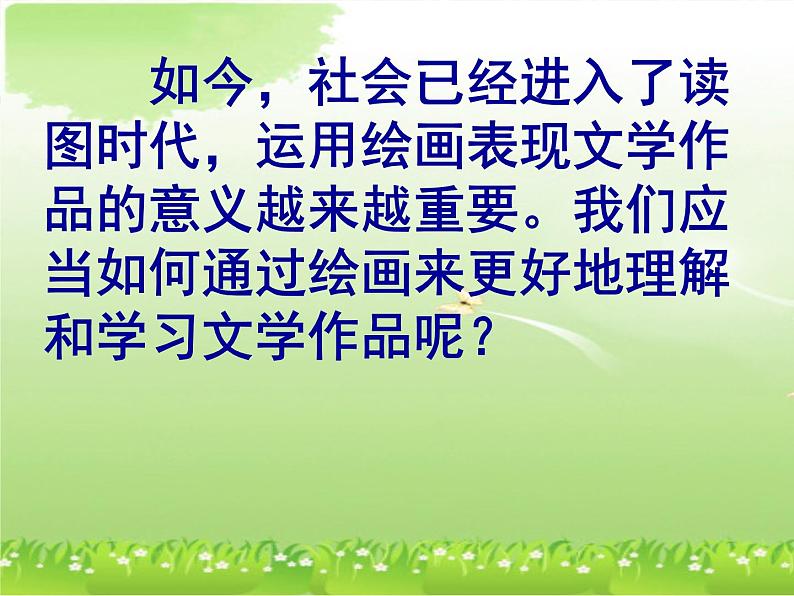 人美版九下美术 11《为文学作品配画 》 课件第3页