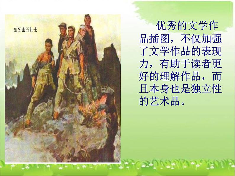 人美版九下美术 11《为文学作品配画 》 课件第6页