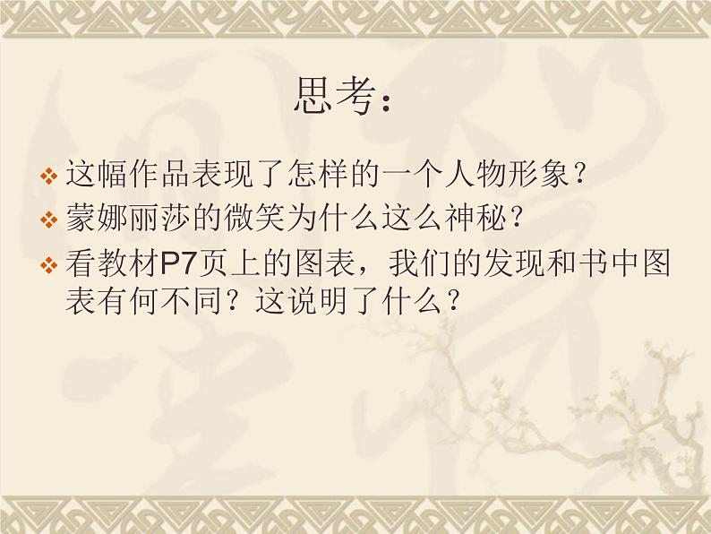 苏教版七下美术 4动感生活 课件04