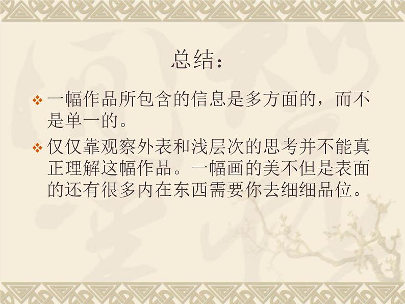 苏教版七下美术 4动感生活 课件05