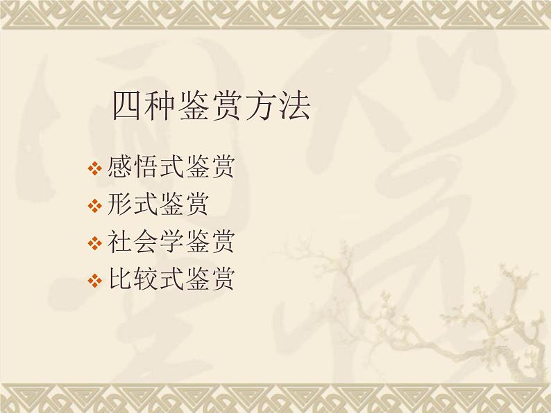 苏教版七下美术 4动感生活 课件06