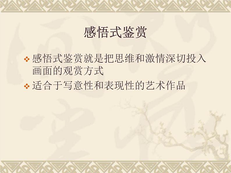 苏教版七下美术 4动感生活 课件07