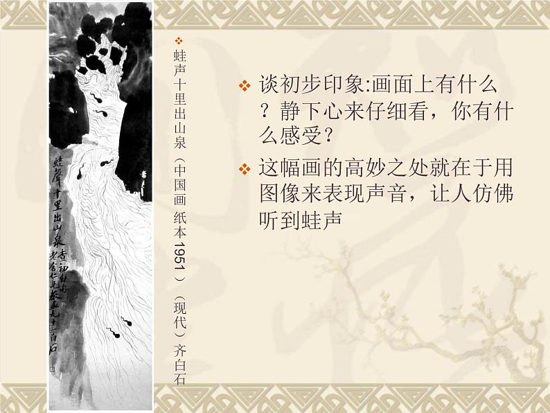 苏教版七下美术 4动感生活 课件08