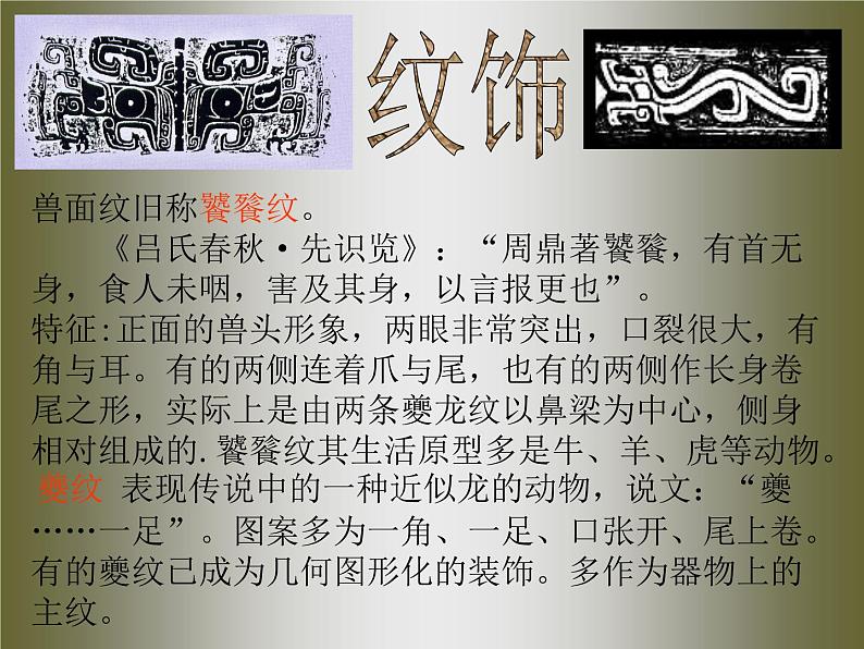 苏教版七下美术 7重复的魔力 课件第5页