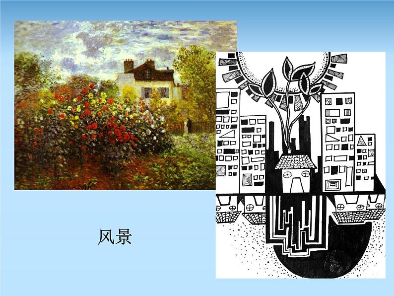 湘美版七下美术 2黑白世界 课件07