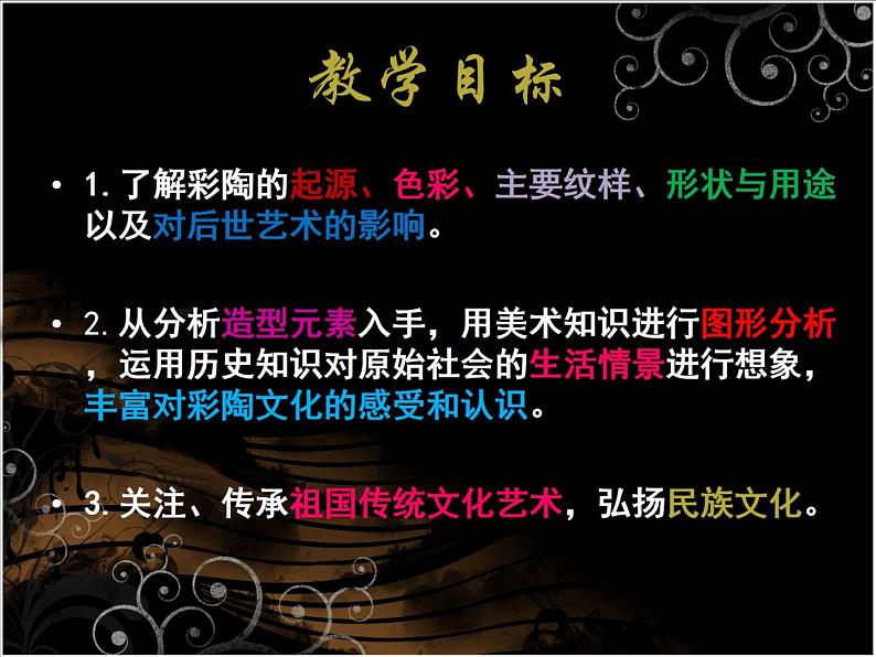 湘美版八下美术 1文明之光 课件第2页