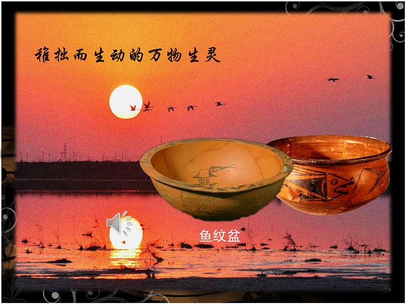 湘美版八下美术 1文明之光 课件第3页