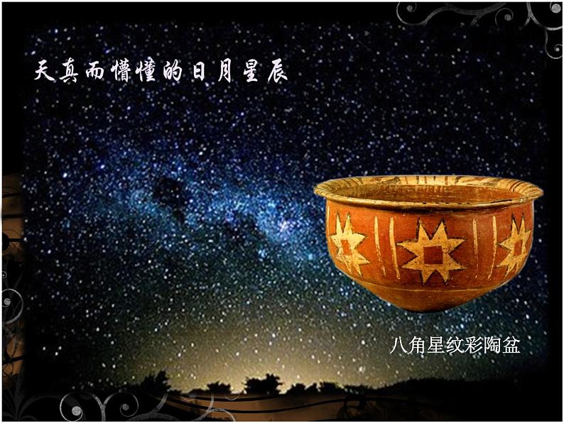湘美版八下美术 1文明之光 课件第6页