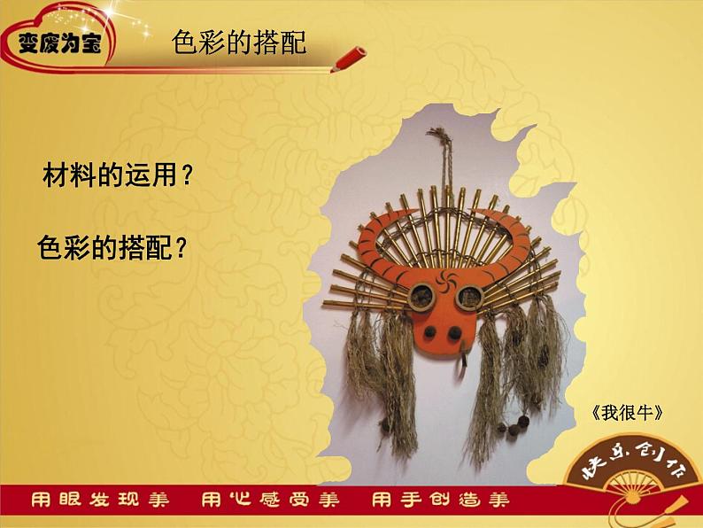 湘美版八下美术 6变废为宝 课件第5页