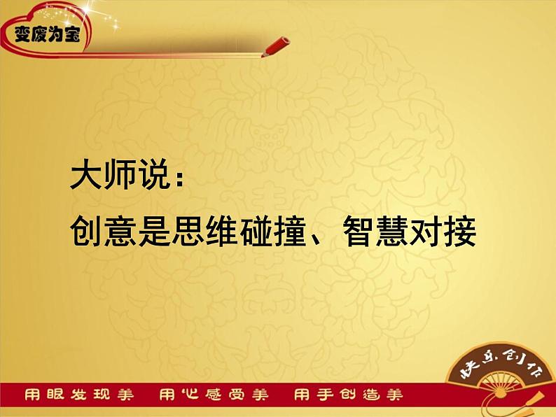 湘美版八下美术 6变废为宝 课件第7页