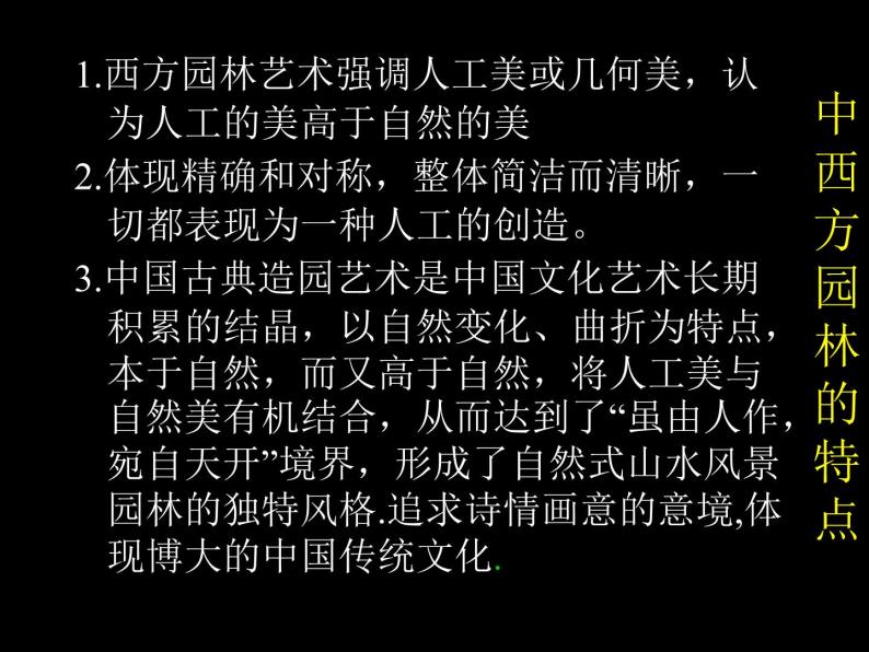 人教版八下美术 5移步换景 别有洞天 中国古典园林欣赏 课件05