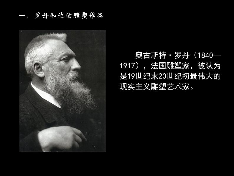 人美版九下美术 加莱义民 悲壮历史的再现(自学)课件03