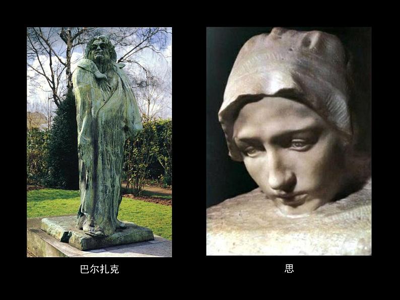 人美版九下美术 加莱义民 悲壮历史的再现(自学)课件05