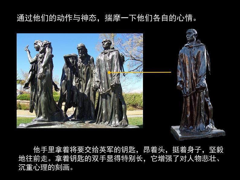 人美版九下美术 加莱义民 悲壮历史的再现(自学)课件08