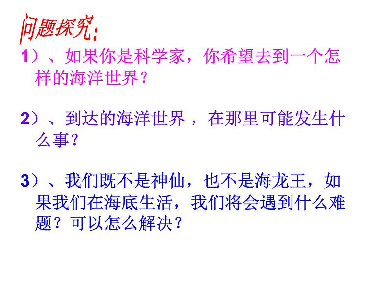 岭南社七年级下册美术课件 10.开发海洋 畅想未来02