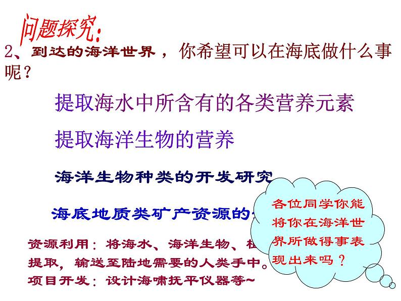 岭南社七年级下册美术课件 10.开发海洋 畅想未来04