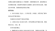 人美版八年级下册11.传统民居的艺术魅力教案