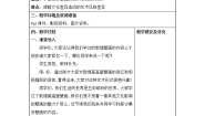 美术八年级下册13.艺术品的收藏与拍卖教学设计