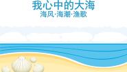 初中美术岭南版七年级下册9 海风·海潮·渔歌评课课件ppt