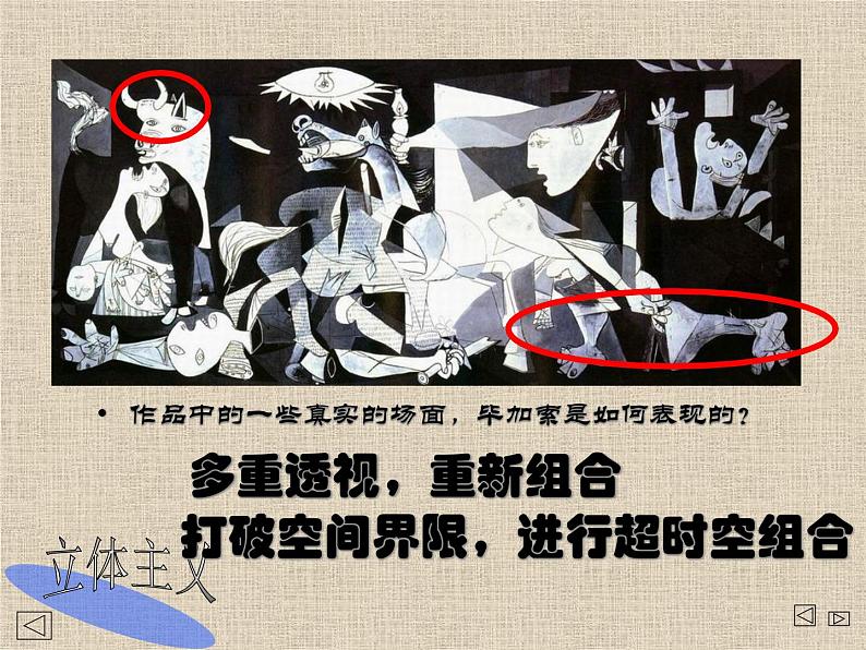 人美版七下美术 格尔尼卡 声讨暴行的檄文 课件06