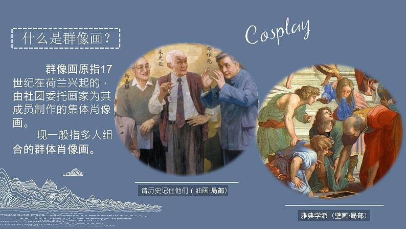 初中美术岭南版七年级上册 群星灿烂部优课件第2页