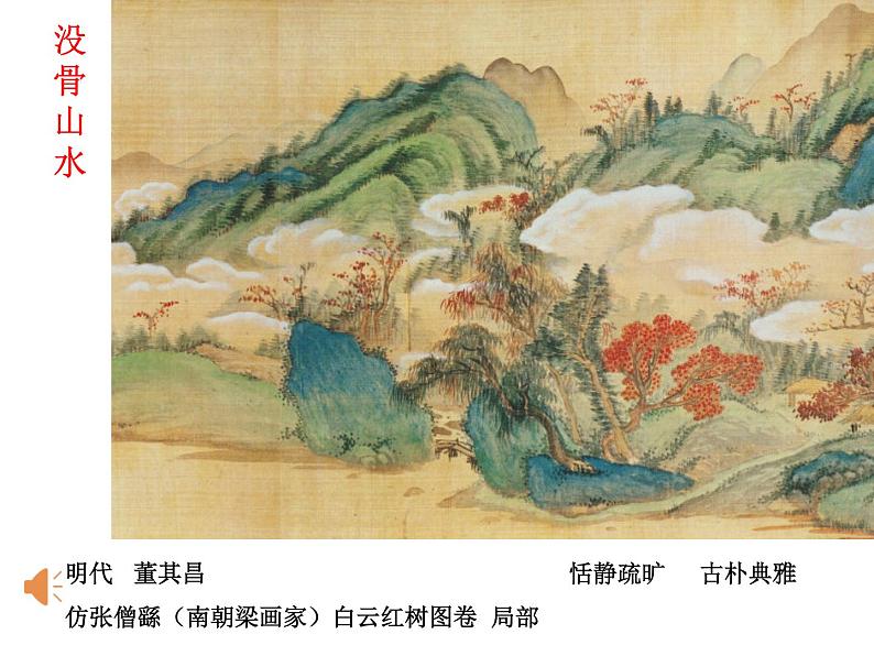 初中美术桂美版七年级上册 中国花鸟画——蔬果没骨石榴部优课件第7页