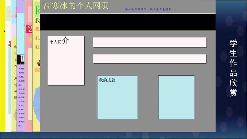初中美术湘美版九年级下册 我的网页 ()部优课件02