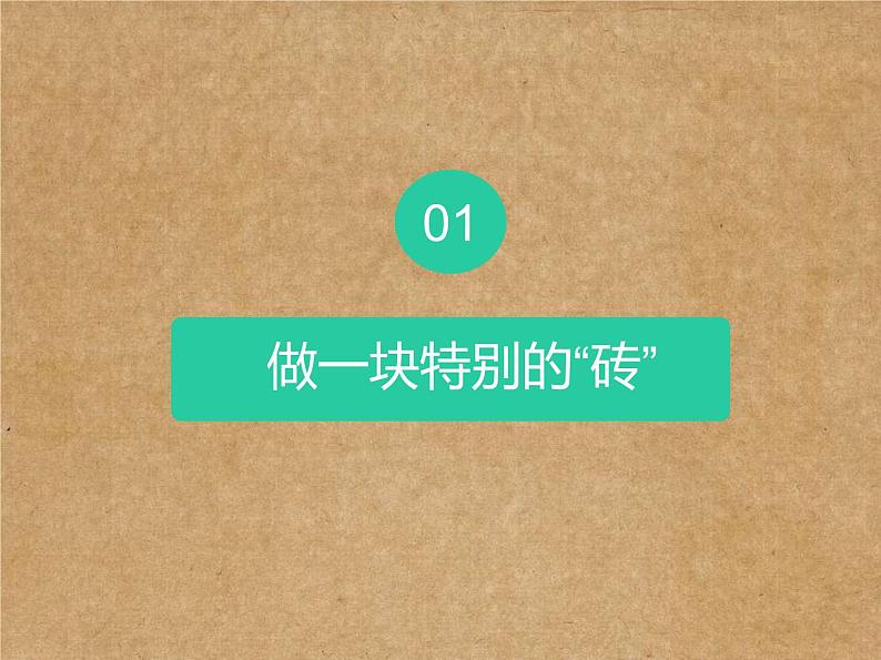 初中美术苏少版七年级下册 奇妙的墙部优课件04