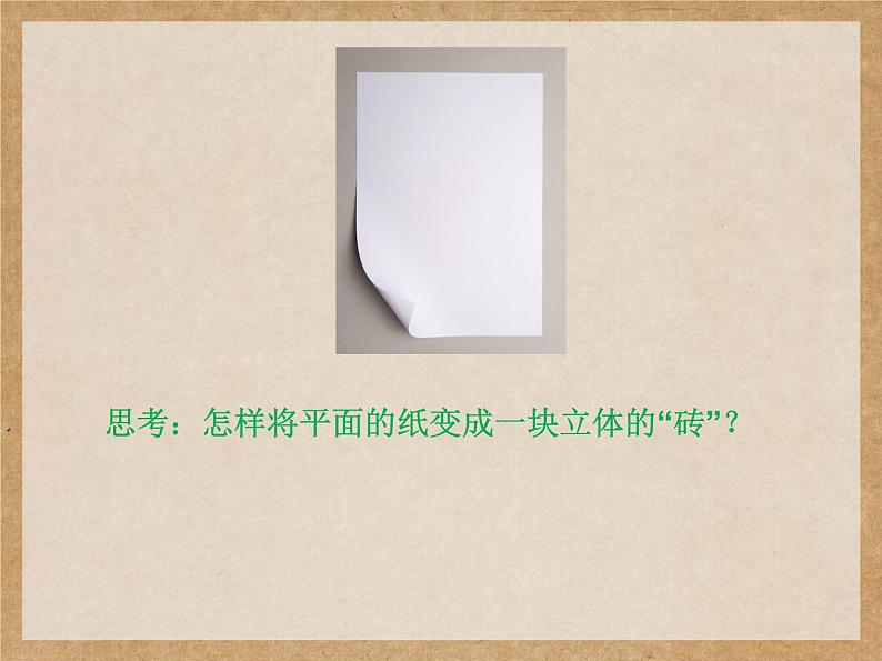 初中美术苏少版七年级下册 奇妙的墙部优课件05