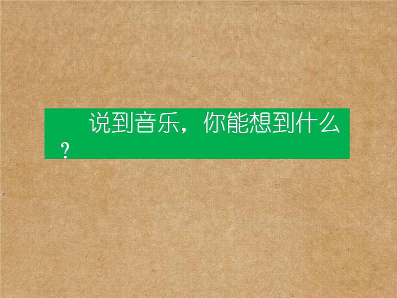 初中美术苏少版七年级下册 奇妙的墙部优课件08