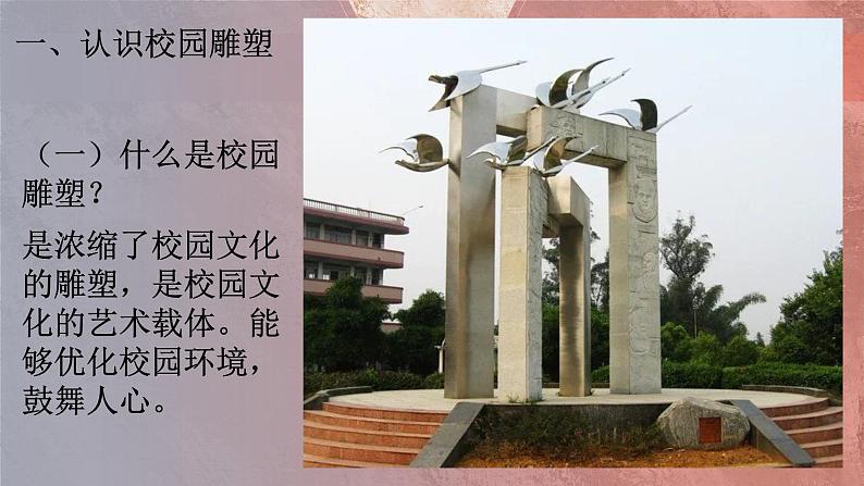 初中美术人教版七年级上册 设计我们的校园部优课件第4页