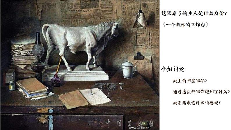 初中美术湘美版八年级上册 静物画有声部优课件第5页
