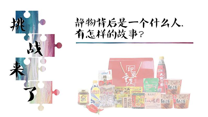 初中美术湘美版八年级上册 静物画有声部优课件第6页