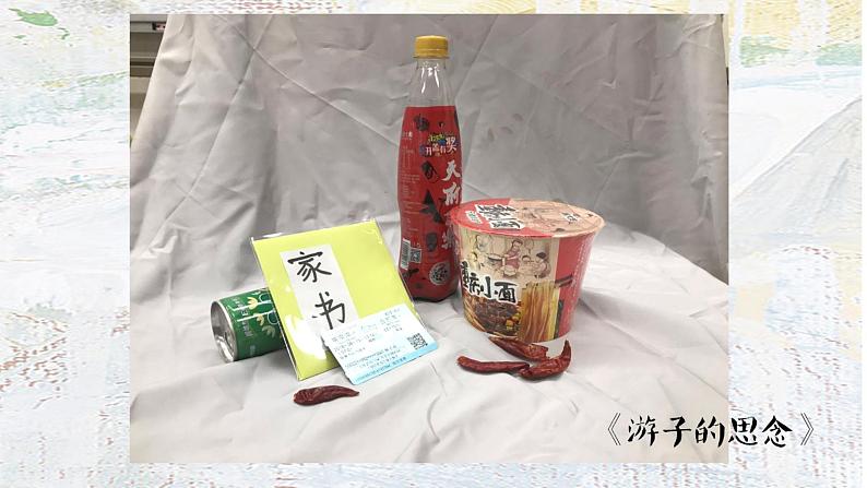 初中美术湘美版八年级上册 静物画有声部优课件第7页
